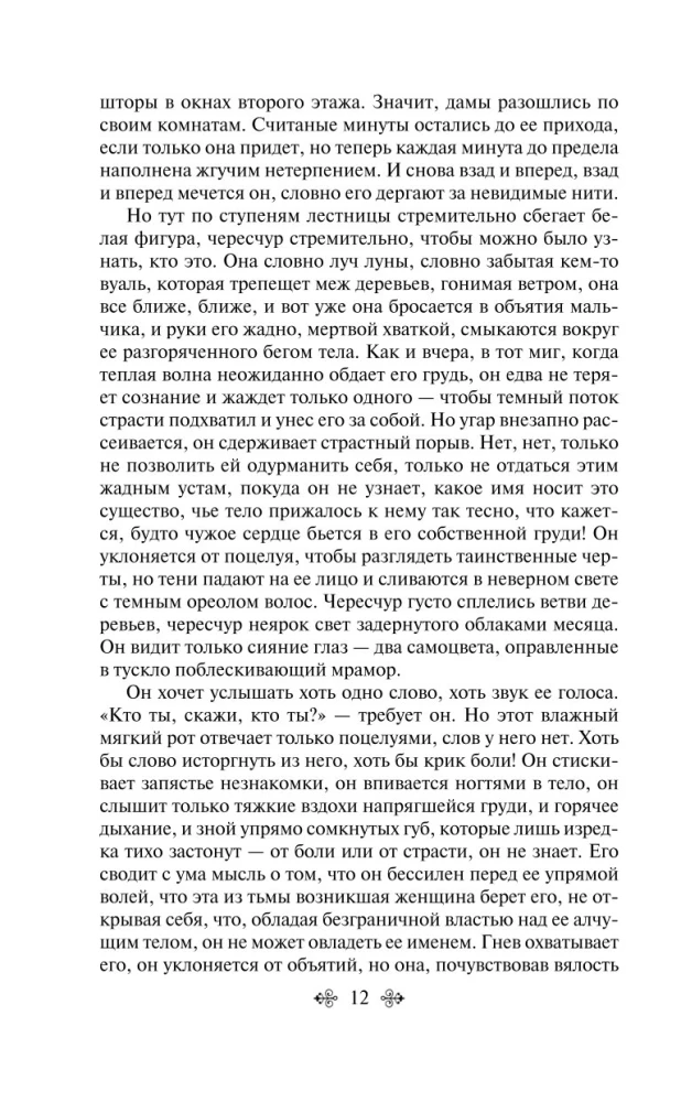 List nieznajomej